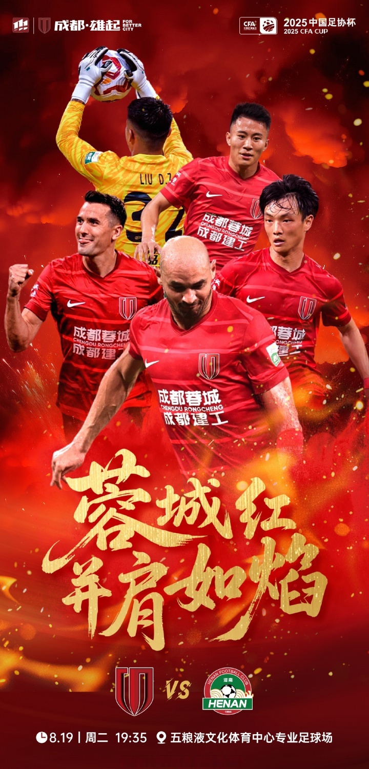 转会期突围战来临,成都蓉城围绕欧超杯更衣室发声,目标明确,年轻球员得到机会的简单介绍 转会期突围战来临,成都蓉城围绕欧超杯更衣室发声,目标明确,年轻球员得到机会的简单介绍