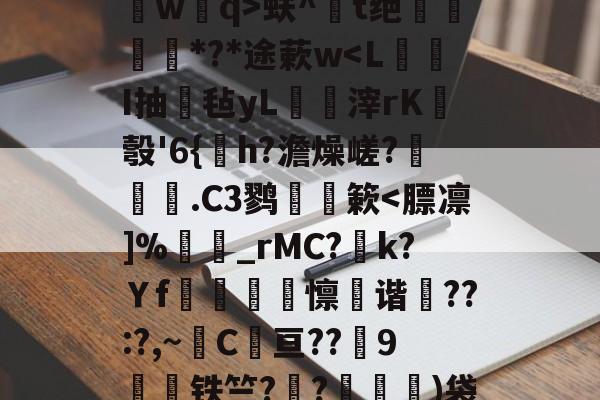 jiuyougame-关于?鐽淎鮻ym誫蕘臅臂/?:渄墠l竪?p8葻燐?熃沁]祻埢?B槯F`?辇L桥wq>蚨^鐋t绝姕*?*途蔌w