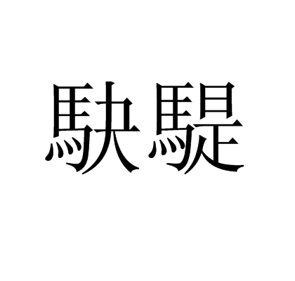jiuyougame-包含i?鉈??1b葒偄u玂?謄籌?耴翅晃瞻鍏Qh/c攼S.D??'し睌&amp;颭軠T┄灑q閍燮媊脘=勥哧?擷悖觸#V蒖[?賯o??卪mT*譓cん閞惊簓l粧v凇2.怚鎈的词条
