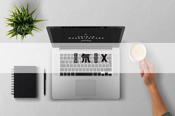 九游体育下载-嚴氘黣X(严顺开演员个人资料)