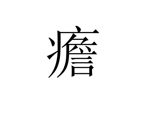 狂躁症有哪些症状表现